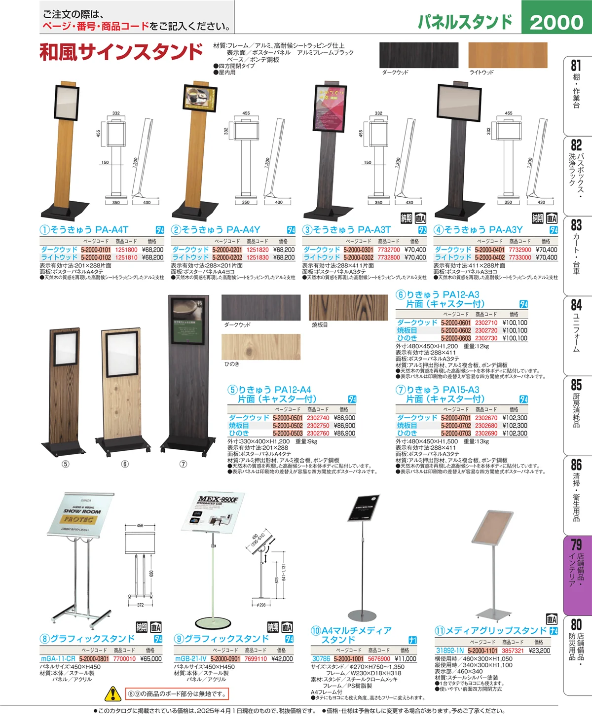 EBM業務用厨房用品カタログvol.25・ページ番号2000・福祉・養育用品