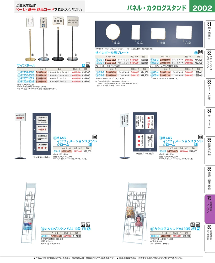 福祉・養育用品 ページ2002