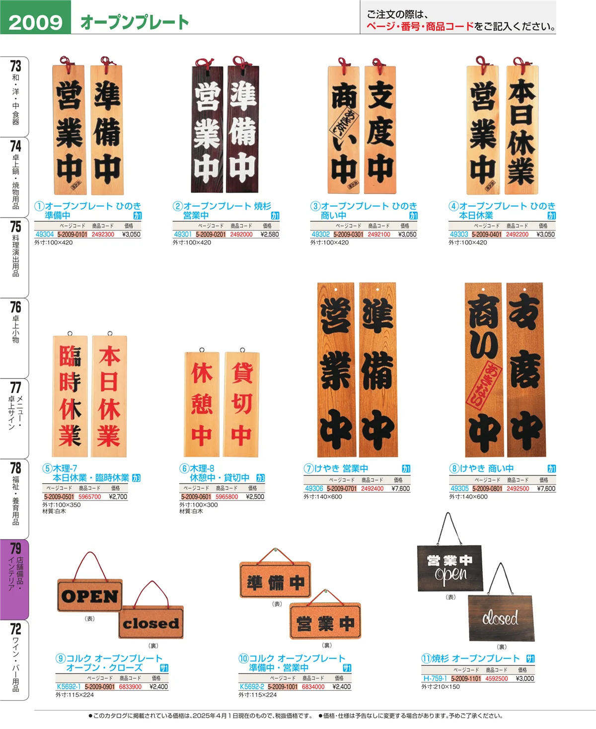 EBM業務用厨房用品カタログvol.25・ページ番号2009・福祉・養育用品