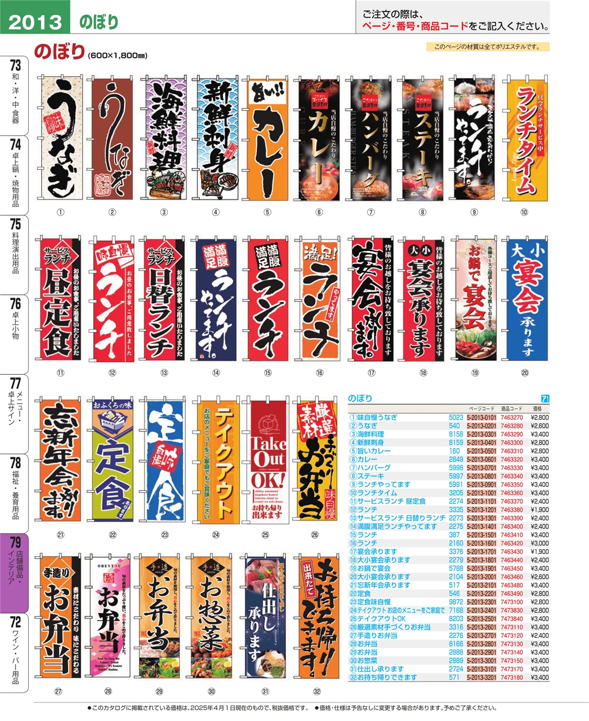 EBM業務用厨房用品カタログvol.25・ページ番号2013・福祉・養育用品
