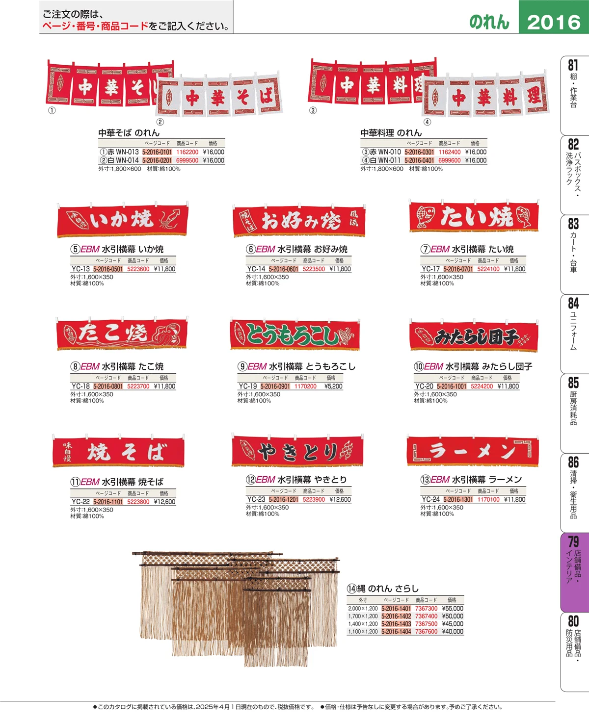 EBM業務用厨房用品カタログvol.25・ページ番号2016・福祉・養育用品