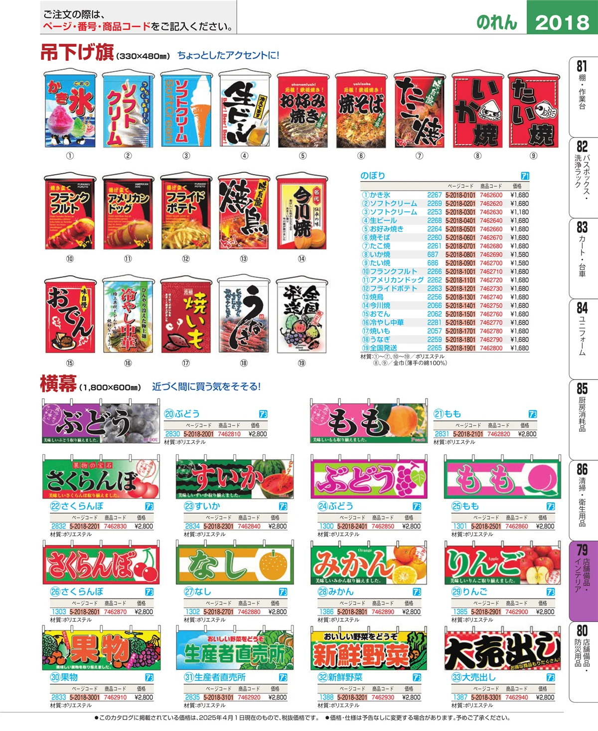 EBM業務用厨房用品カタログvol.25・ページ番号2018・福祉・養育用品