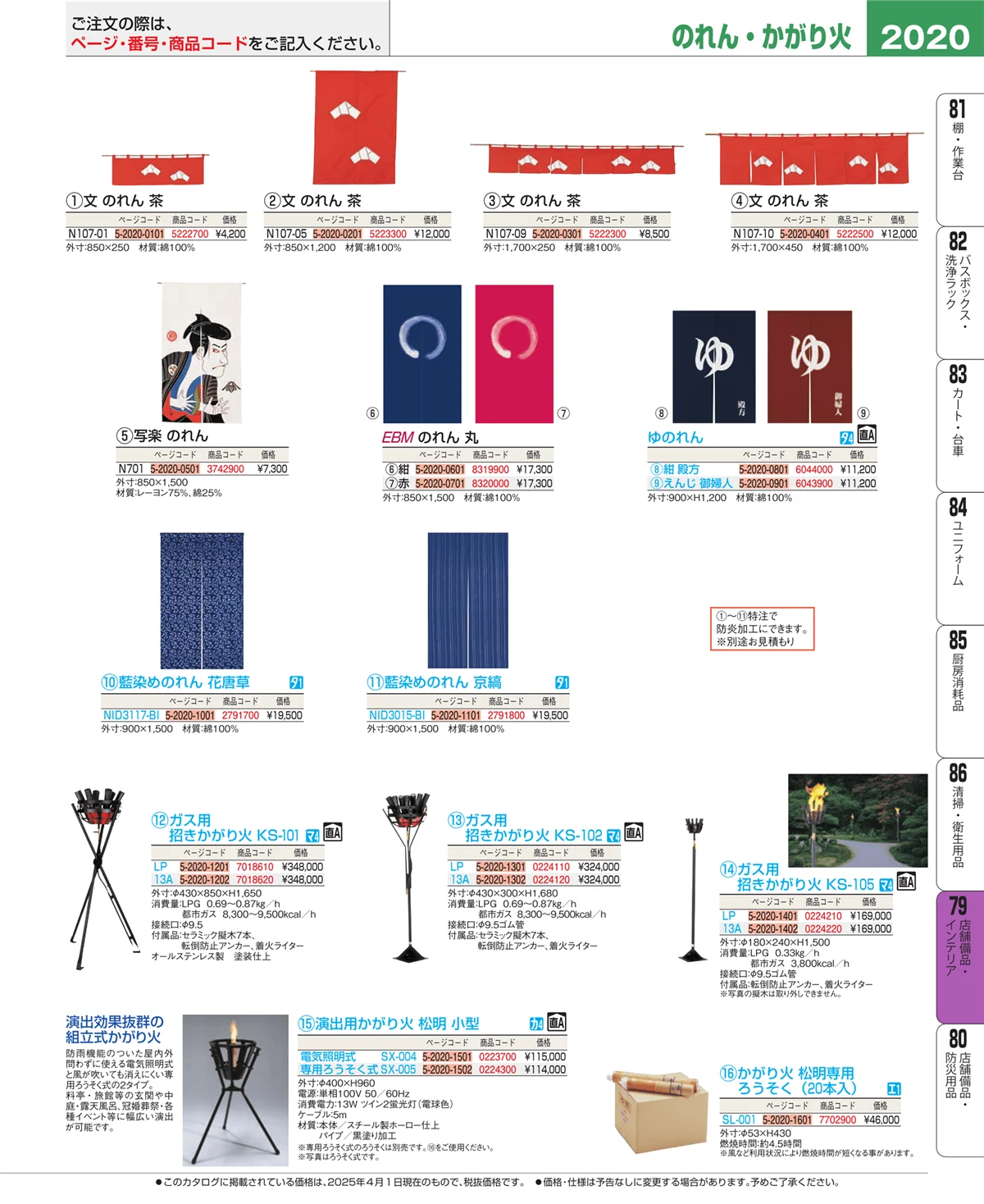EBM業務用厨房用品カタログvol.25・ページ番号2020・福祉・養育用品