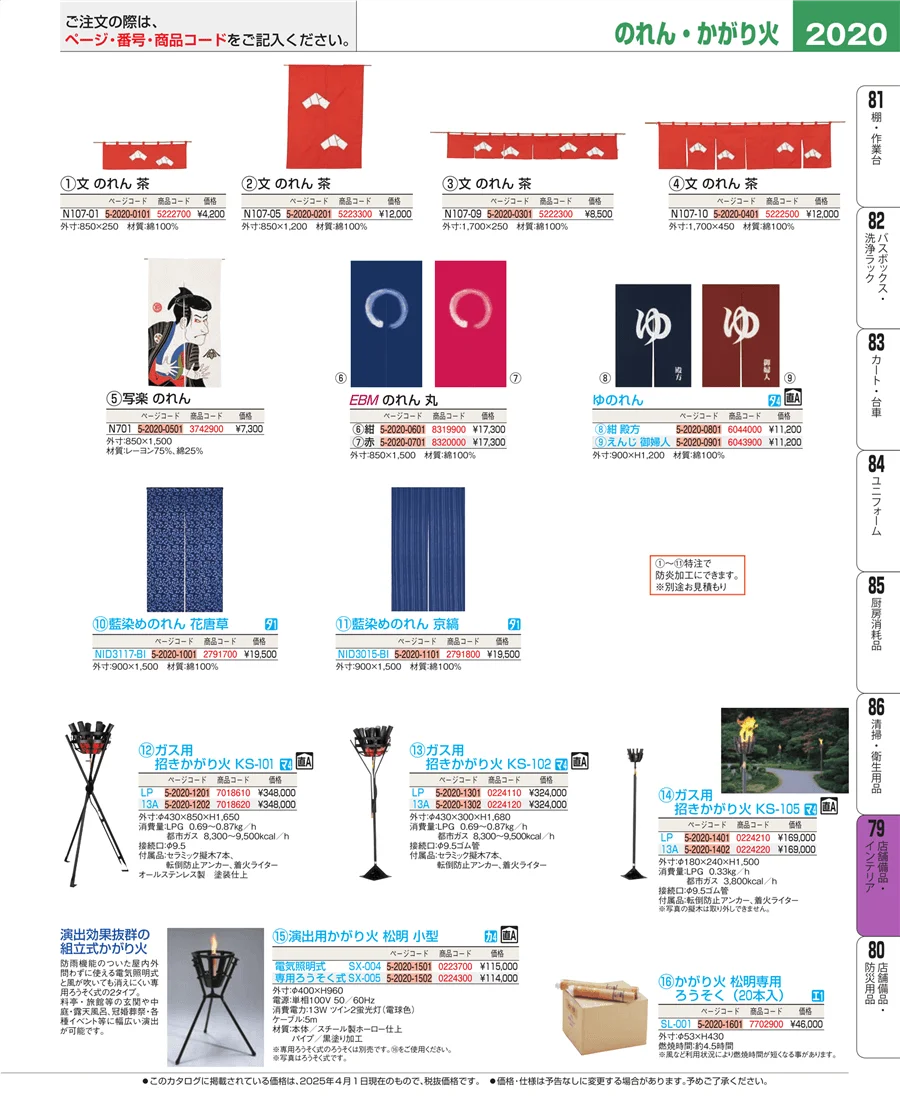 福祉・養育用品 ページ2020