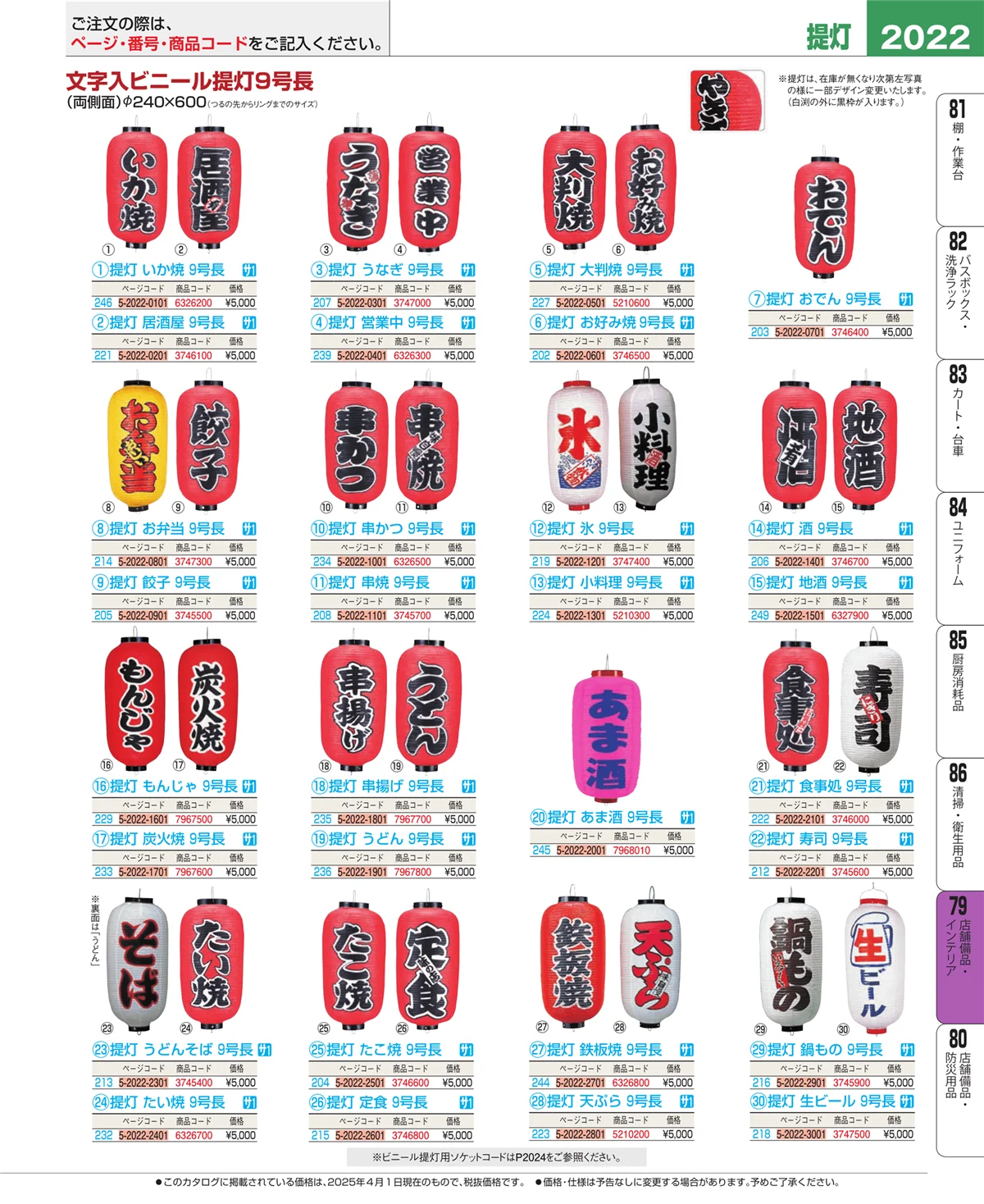 EBM業務用厨房用品カタログvol.25・ページ番号2022・福祉・養育用品
