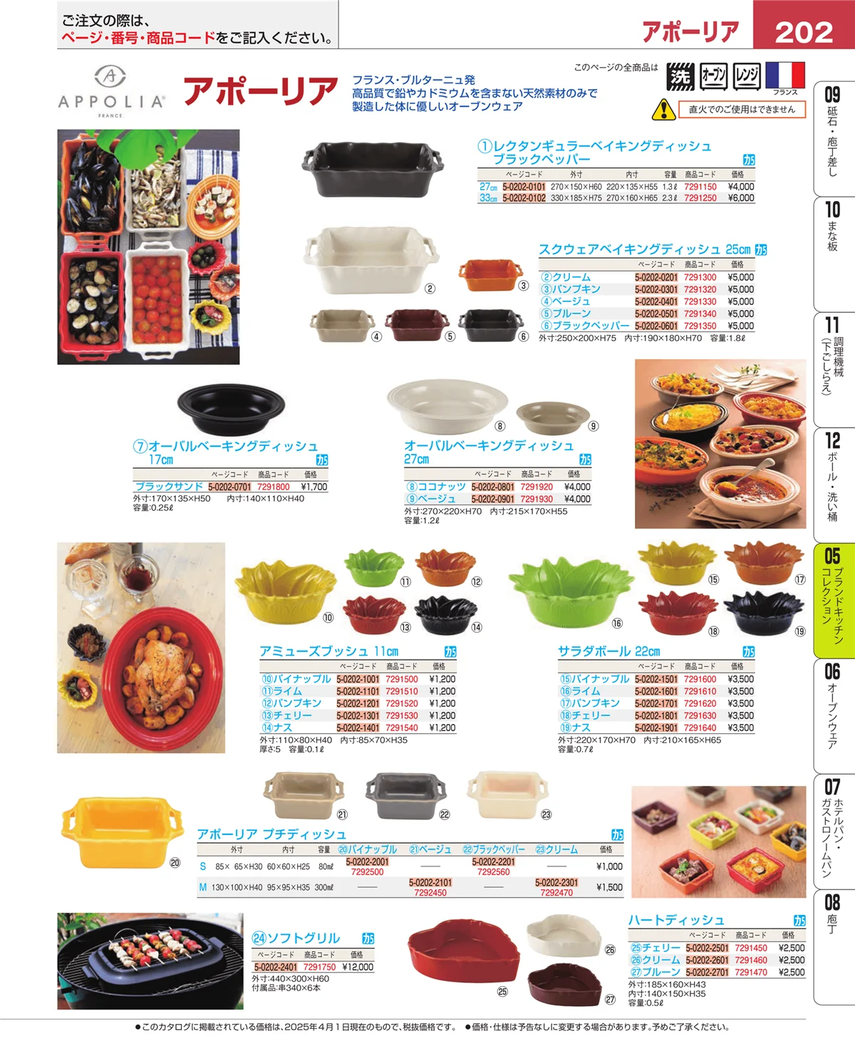 EBM業務用厨房用品カタログvol.25・ページ番号202・鍋全般