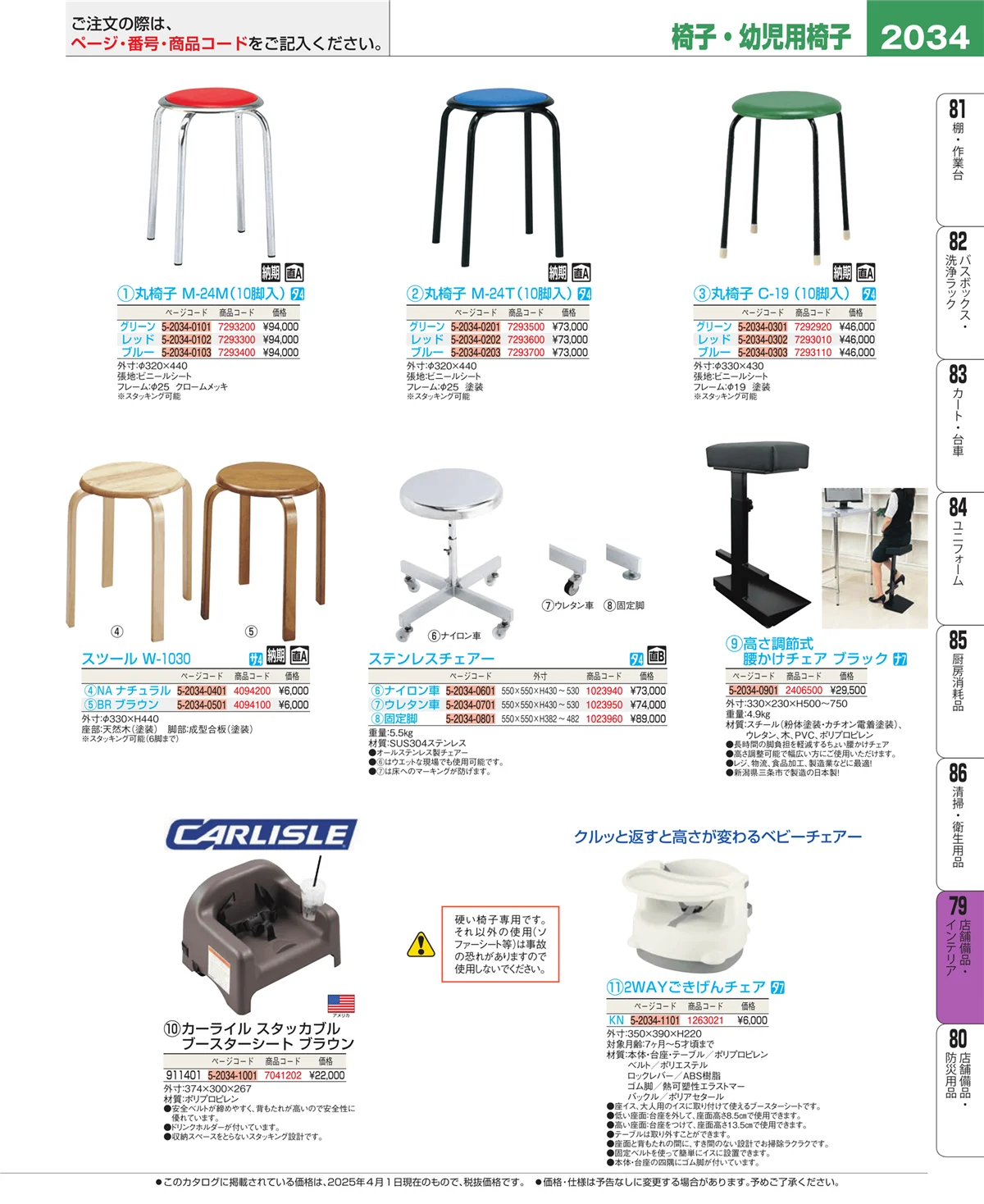 EBM業務用厨房用品カタログvol.25・ページ番号2034・福祉・養育用品
