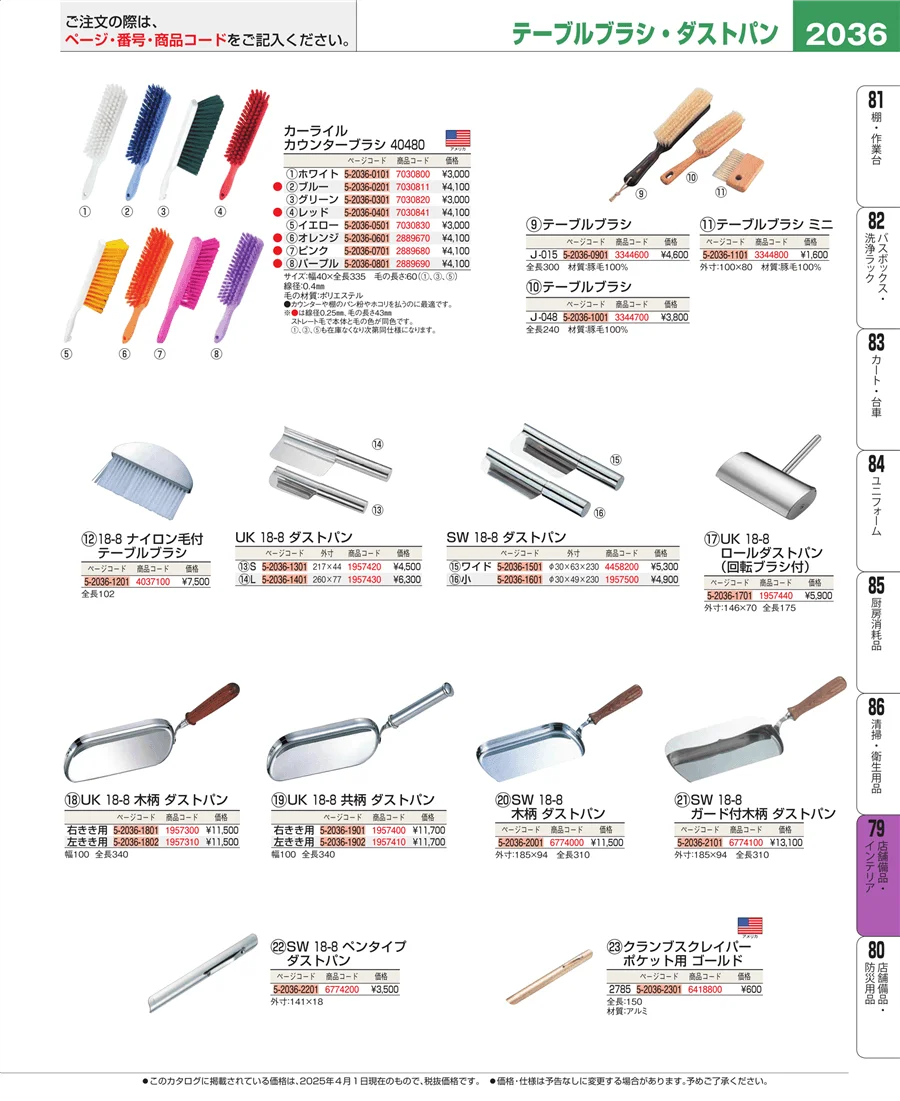 福祉・養育用品 ページ2036