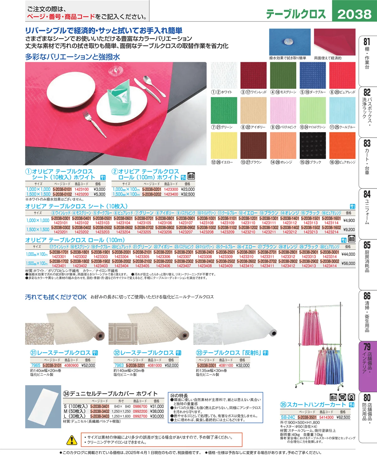 EBM業務用厨房用品カタログvol.25・ページ番号2038・福祉・養育用品