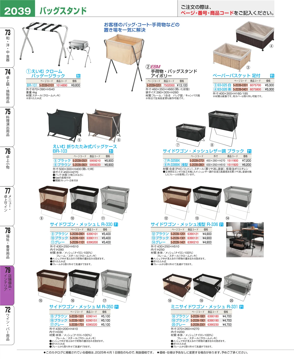 EBM業務用厨房用品カタログvol.25・ページ番号2039・福祉・養育用品