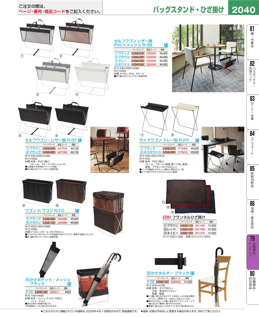 福祉・養育用品 ページ2040