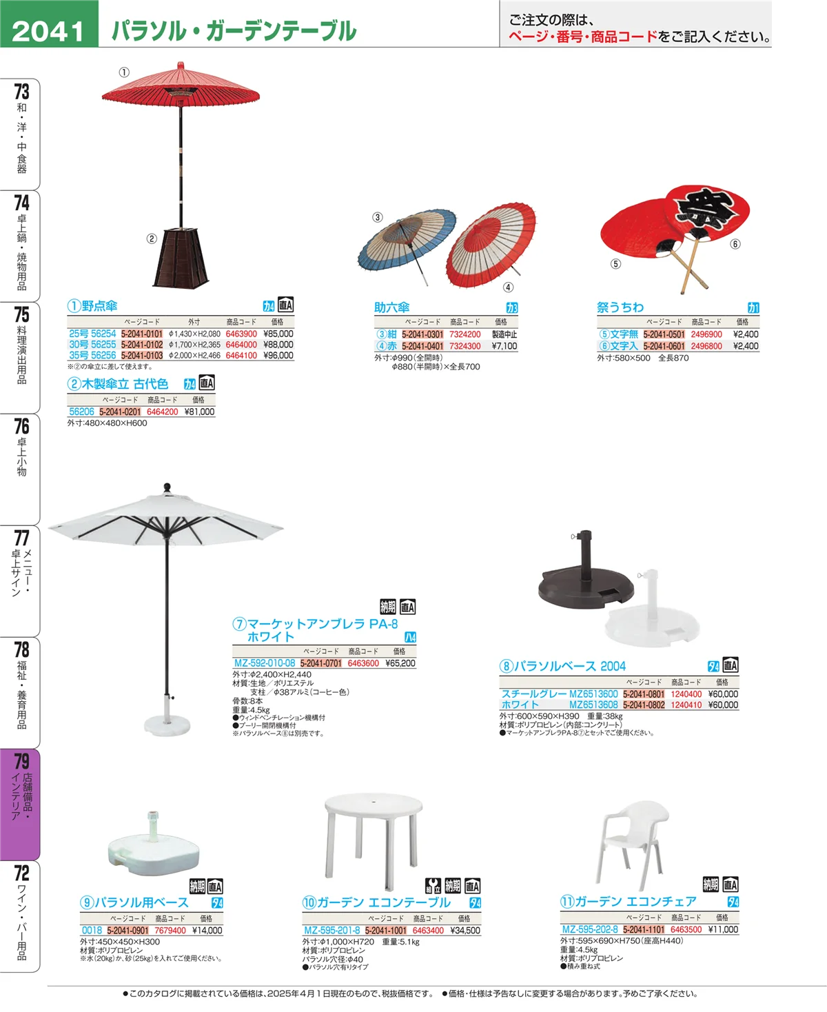 EBM業務用厨房用品カタログvol.25・ページ番号2041・福祉・養育用品