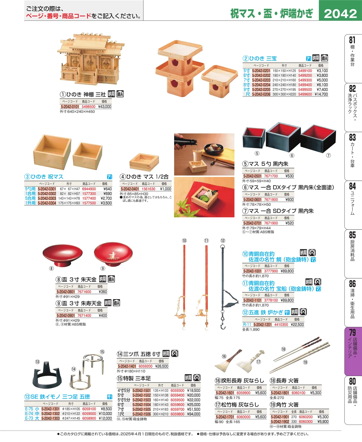 EBM業務用厨房用品カタログvol.25・ページ番号2042・福祉・養育用品