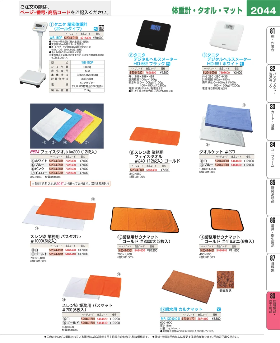 店舗備品・インテリア ページ2044