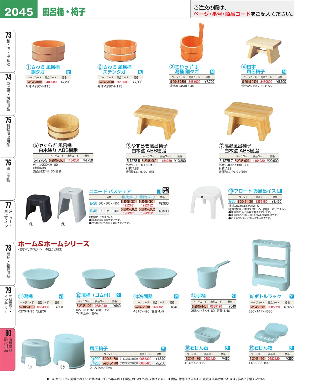 EBM業務用厨房用品カタログvol.25・ページ番号2045・店舗備品・インテリア