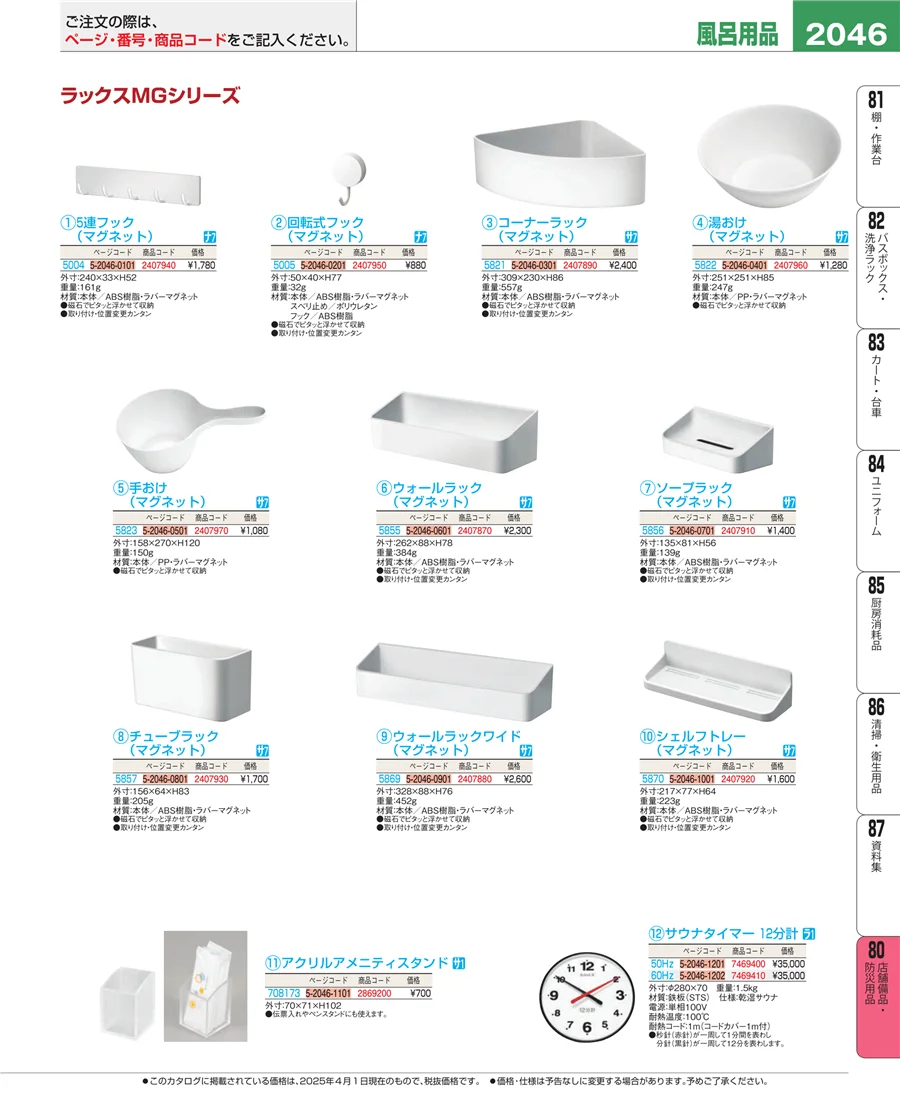 店舗備品・インテリア ページ2046