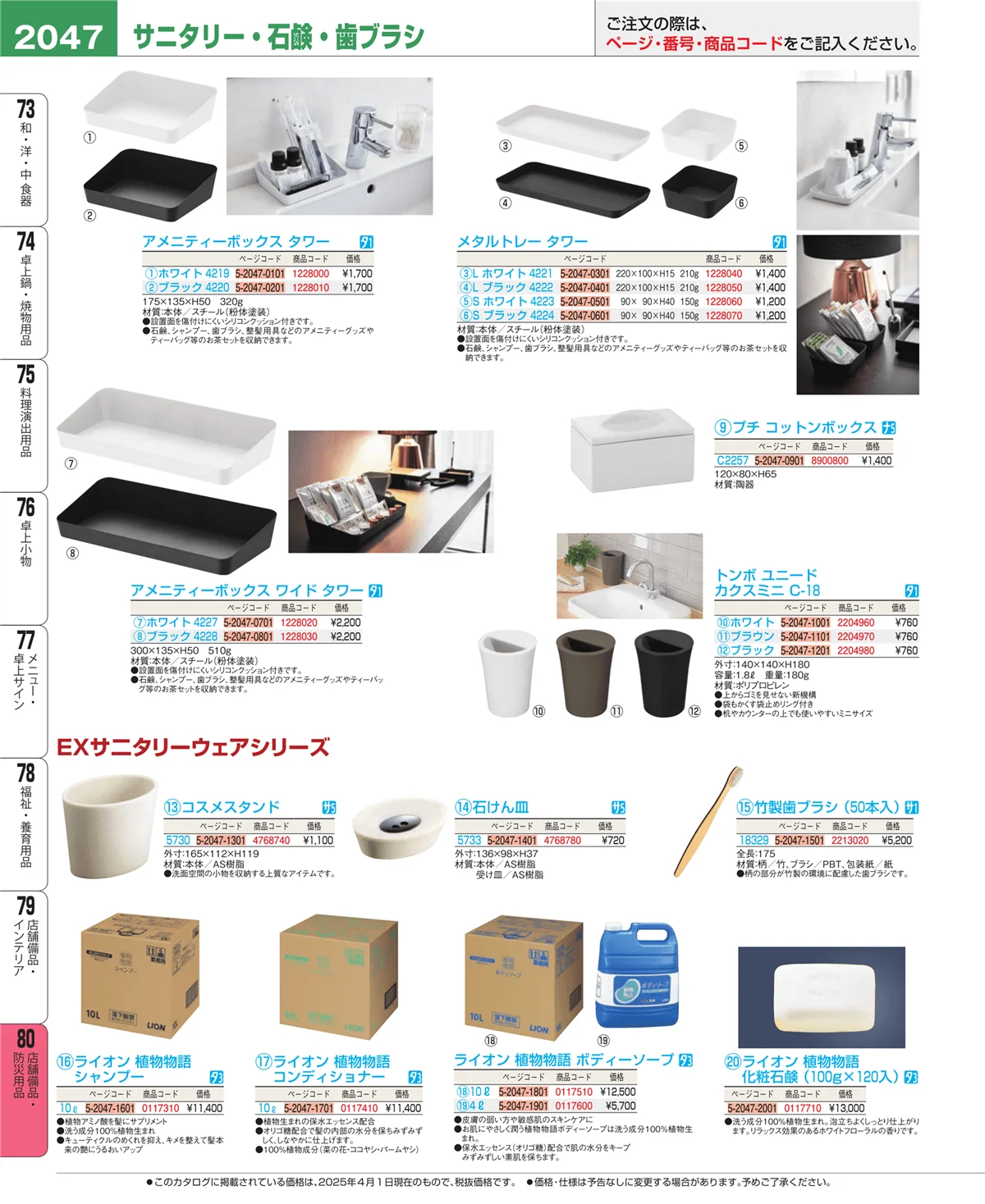 EBM業務用厨房用品カタログvol.25・ページ番号2047・店舗備品・インテリア