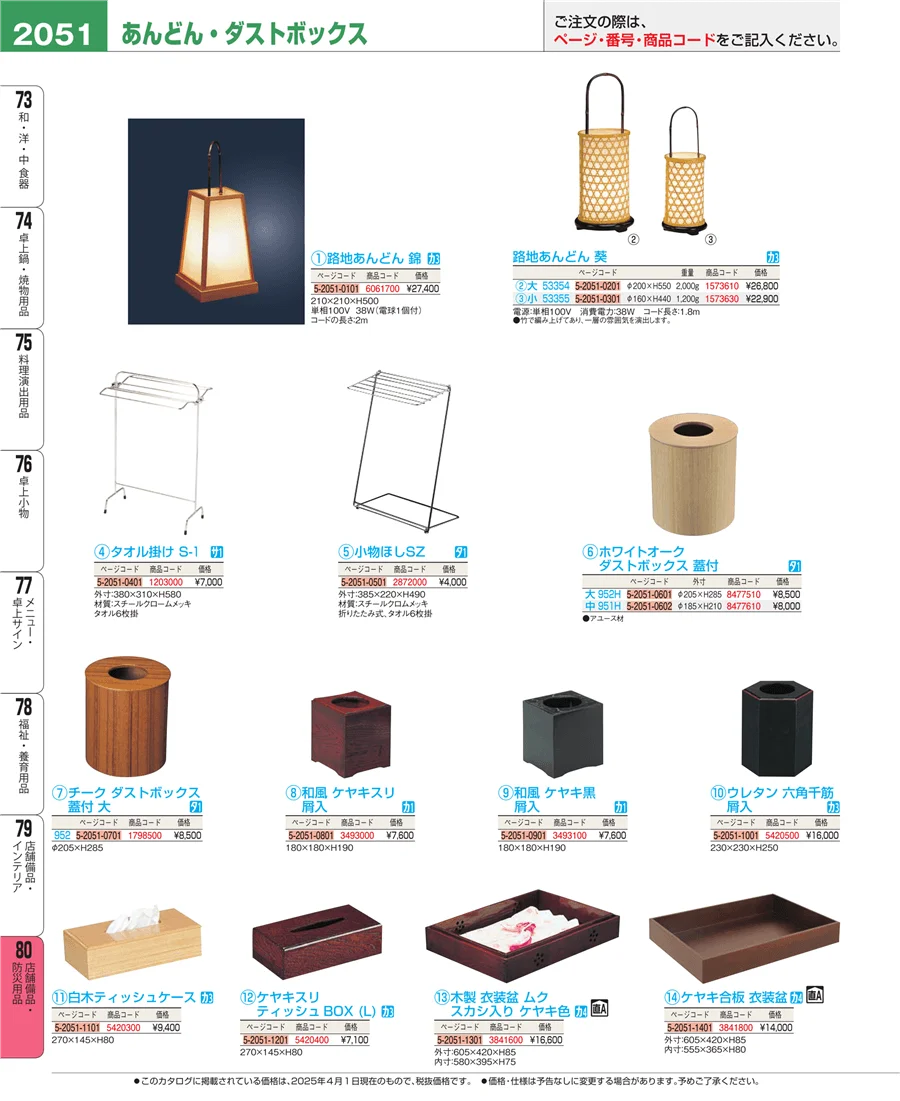 店舗備品・インテリア ページ2051
