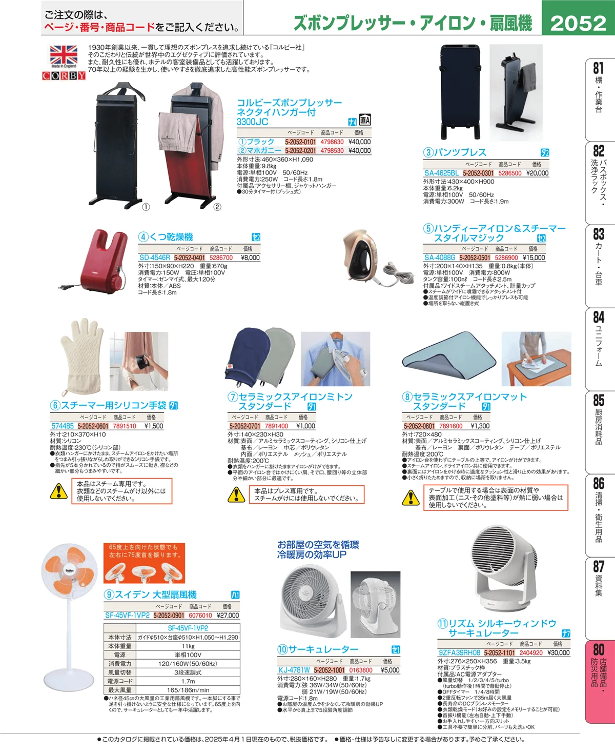 EBM業務用厨房用品カタログvol.25・ページ番号2052・店舗備品・インテリア