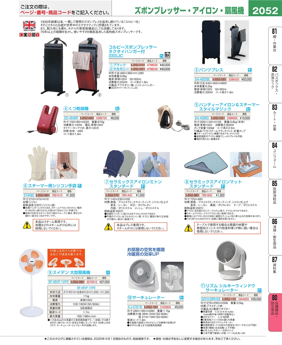 店舗備品・インテリア ページ2052