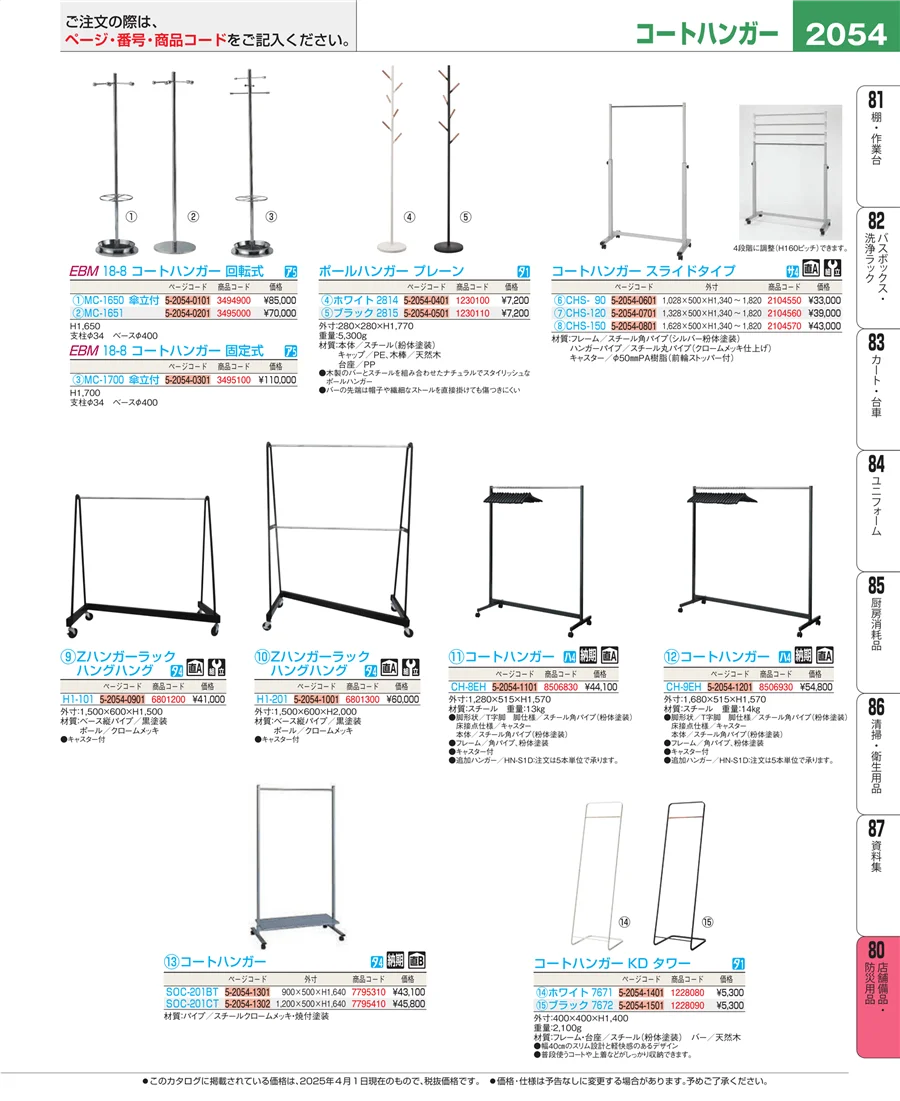 店舗備品・インテリア ページ2054