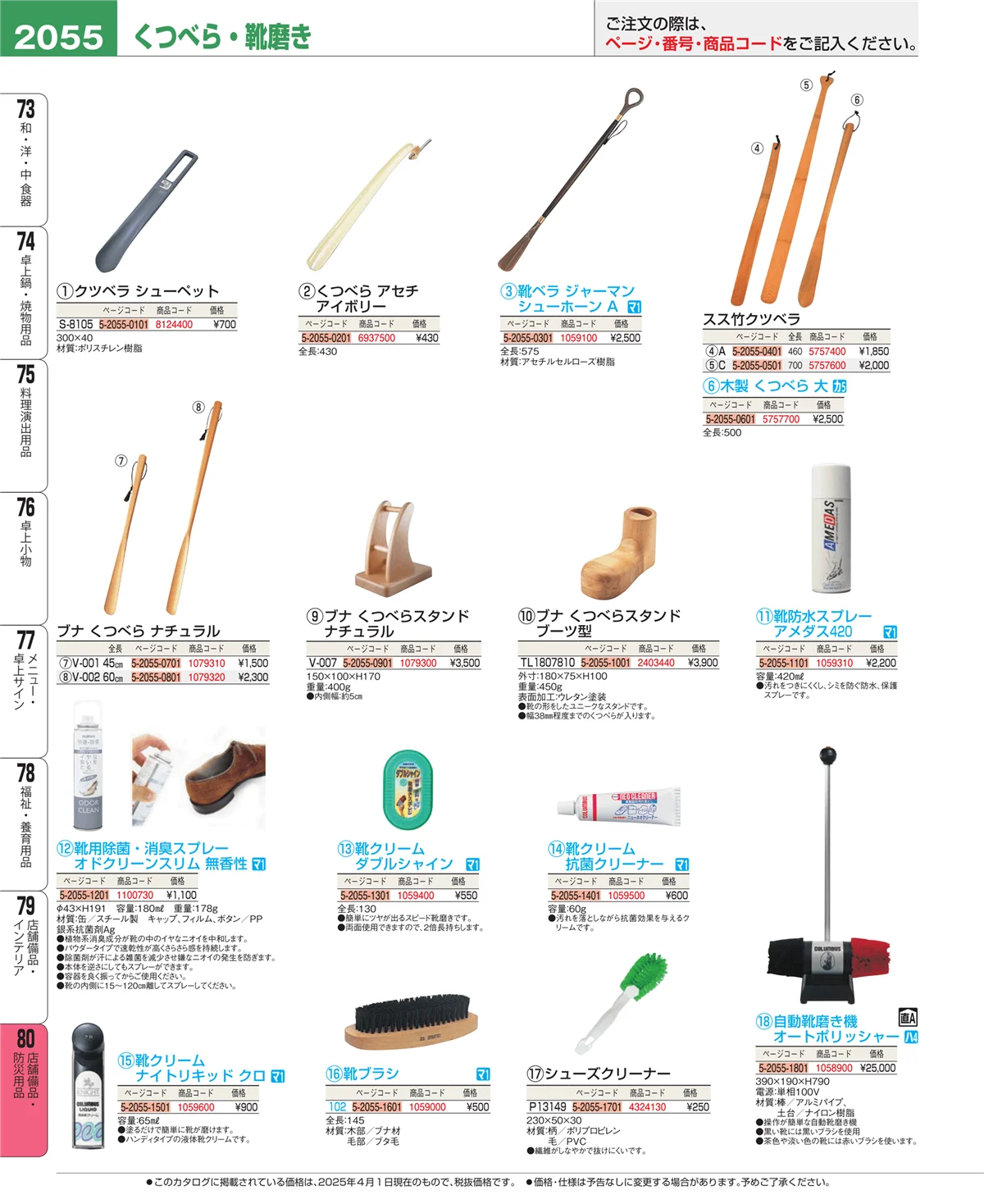 EBM業務用厨房用品カタログvol.25・ページ番号2055・店舗備品・インテリア