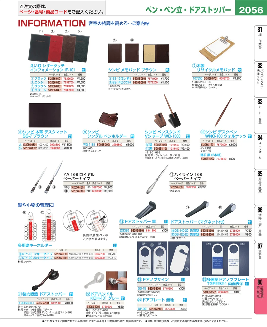 店舗備品・インテリア ページ2056