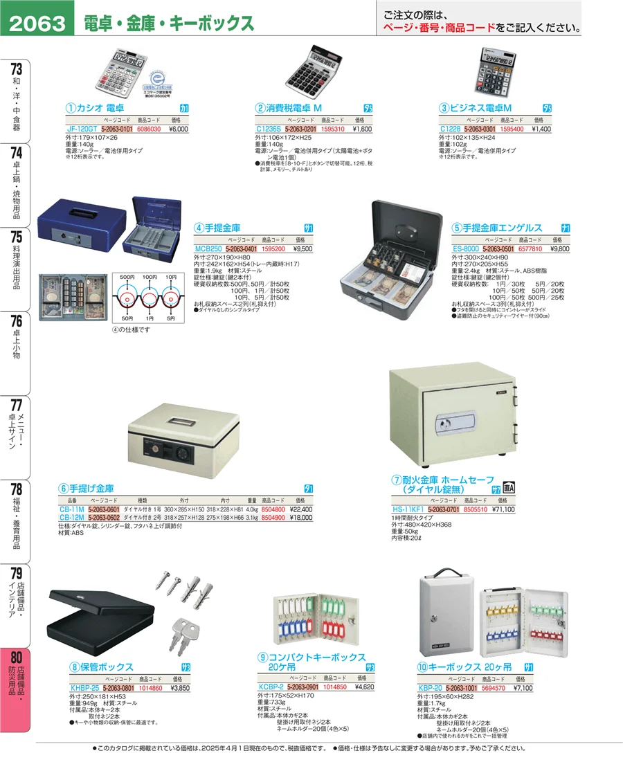 店舗備品・インテリア ページ2063