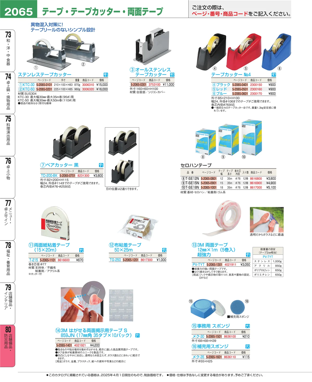 EBM業務用厨房用品カタログvol.25・ページ番号2065・店舗備品・インテリア