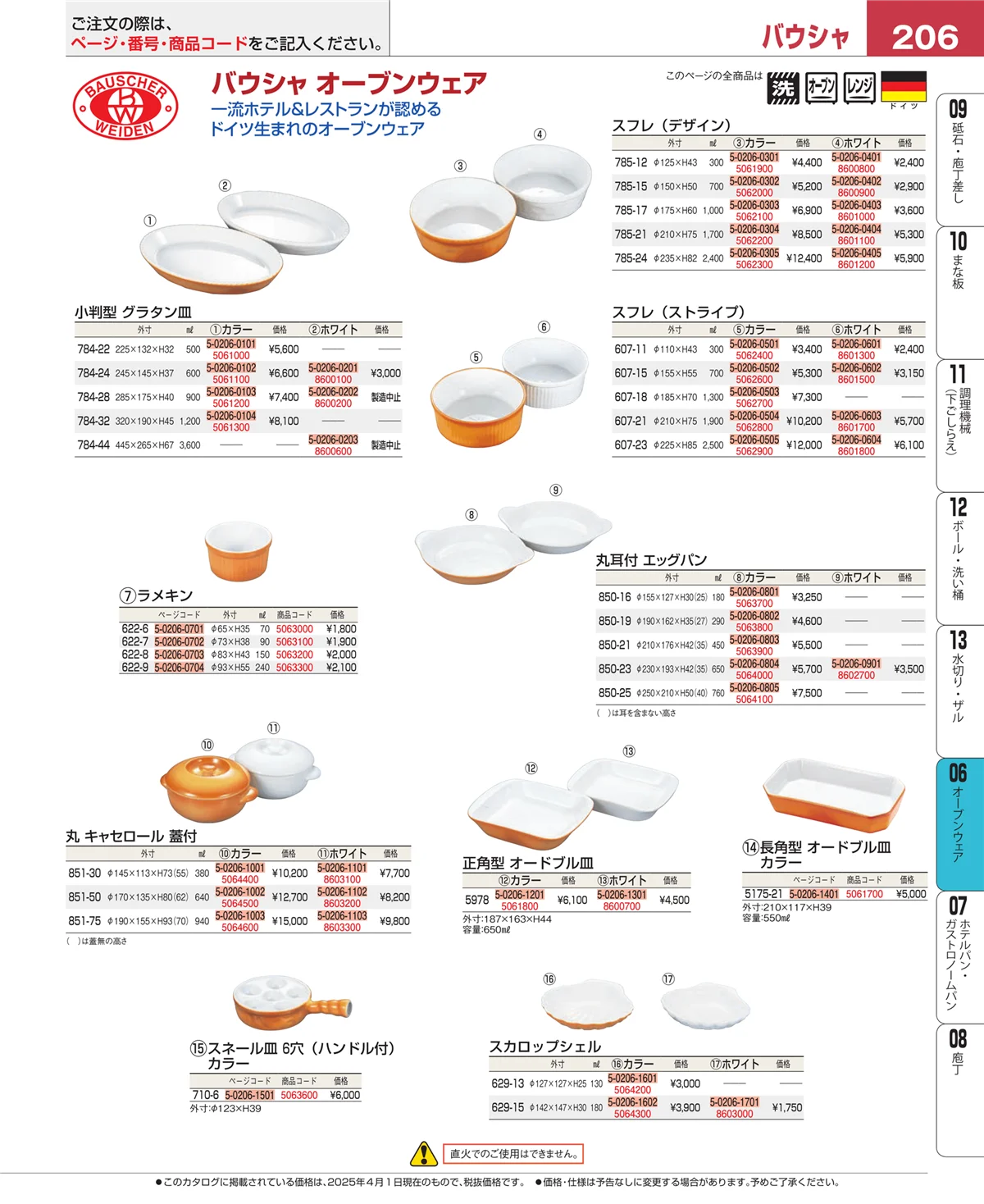 EBM業務用厨房用品カタログvol.25・ページ番号206・ブランドキッチンコレクション