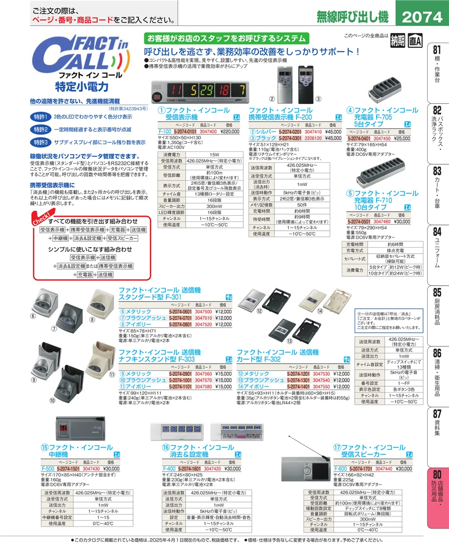 店舗備品・インテリア ページ2074