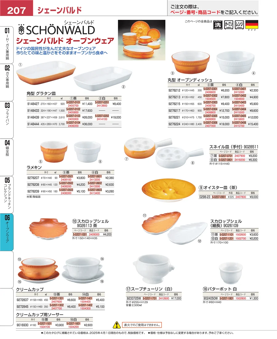 ブランドキッチンコレクション ページ207
