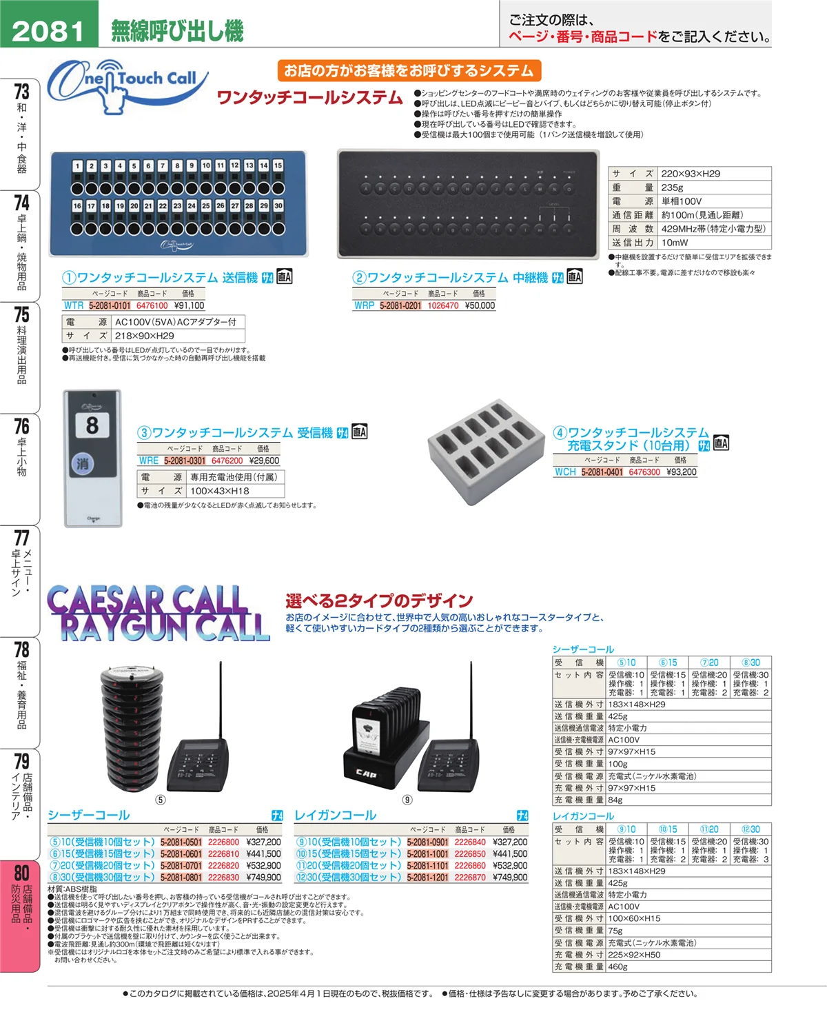 EBM業務用厨房用品カタログvol.25・ページ番号2081・店舗備品・インテリア