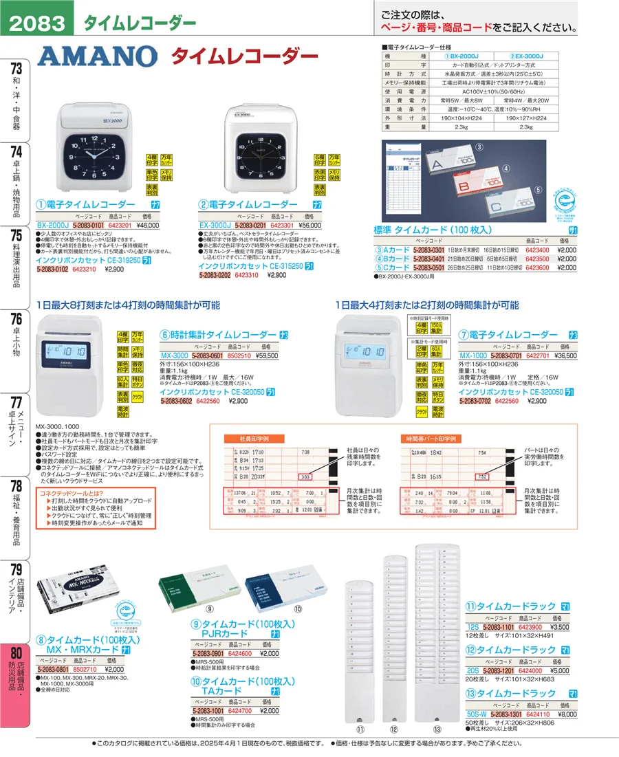 店舗備品・インテリア ページ2083