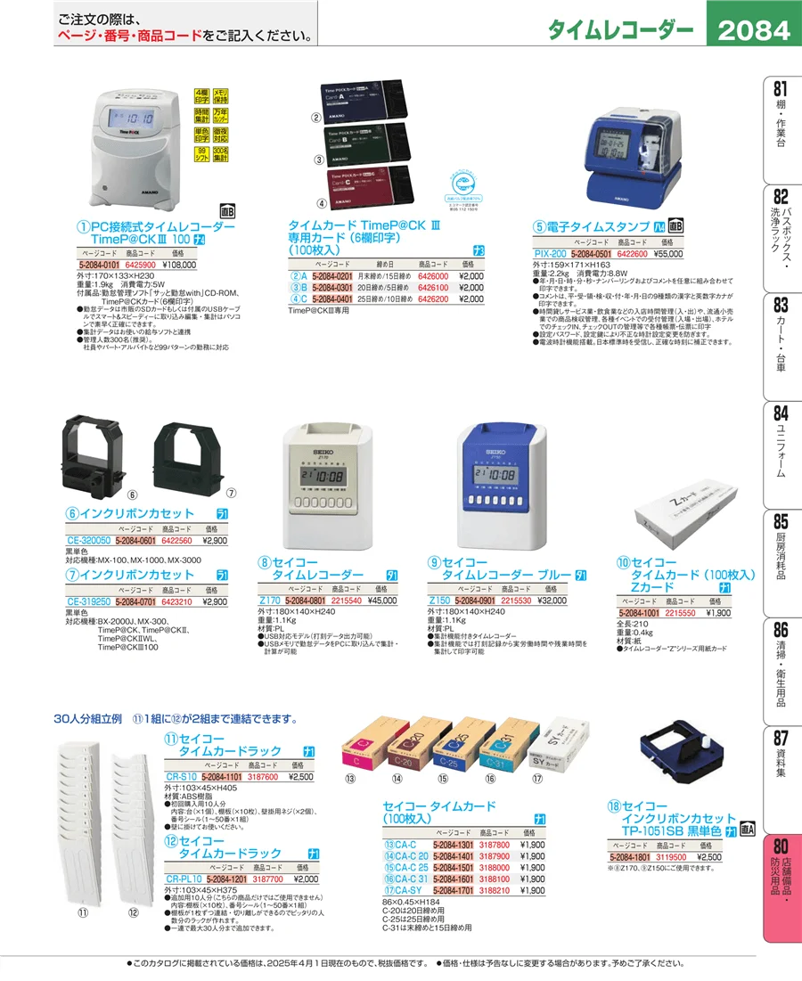 店舗備品・インテリア ページ2084