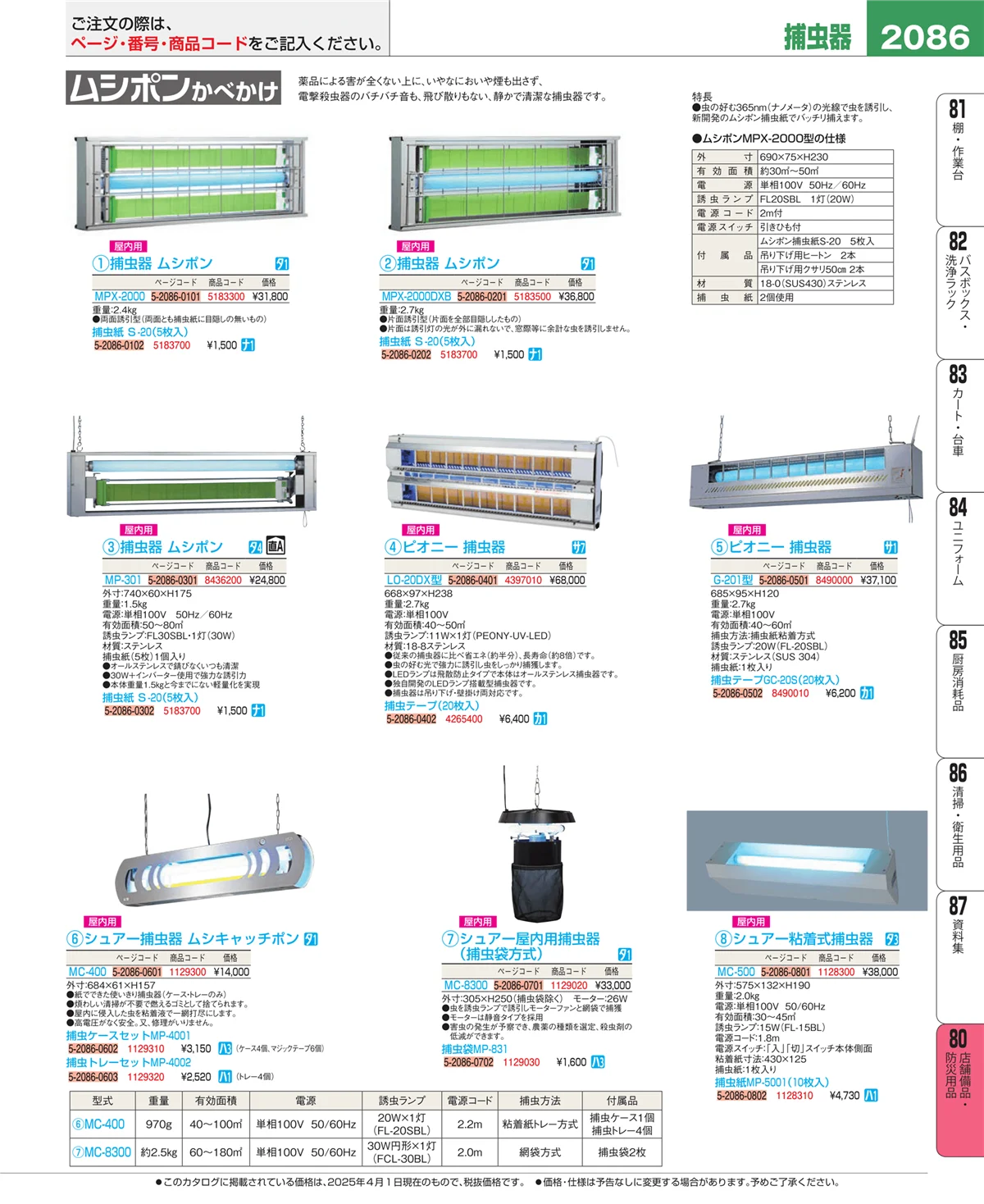 EBM業務用厨房用品カタログvol.25・ページ番号2086・店舗備品・インテリア
