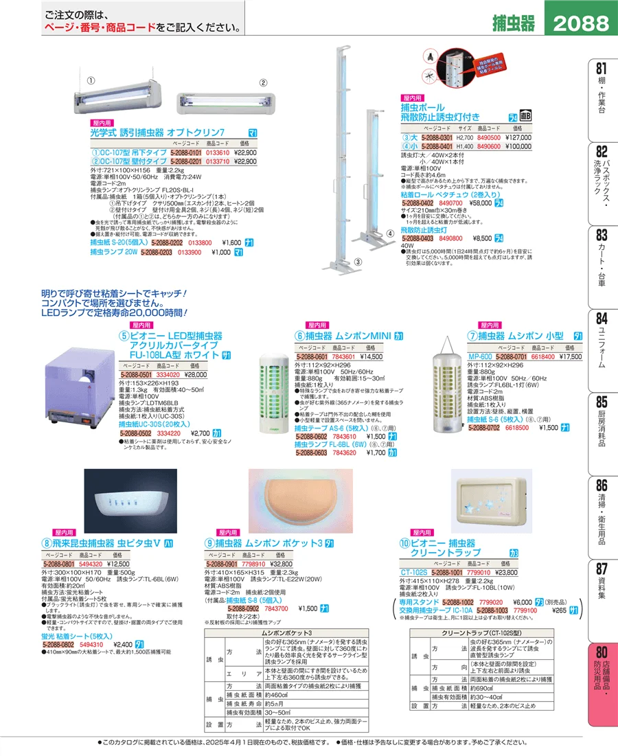 店舗備品・インテリア ページ2088