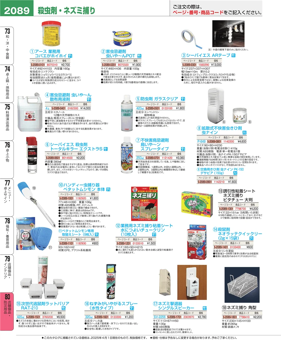 店舗備品・インテリア ページ2089