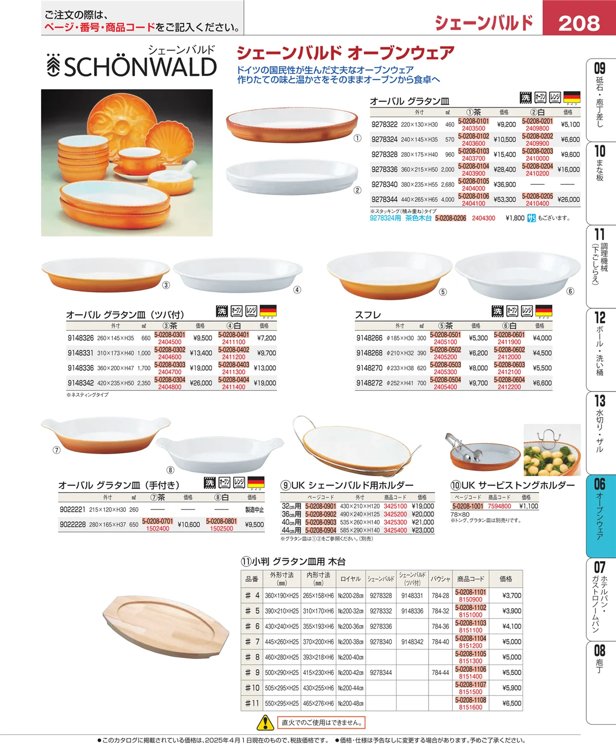 EBM業務用厨房用品カタログvol.25・ページ番号208・ブランドキッチンコレクション
