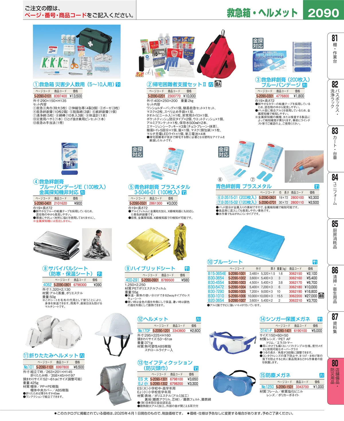 EBM業務用厨房用品カタログvol.25・ページ番号2090・店舗備品・インテリア