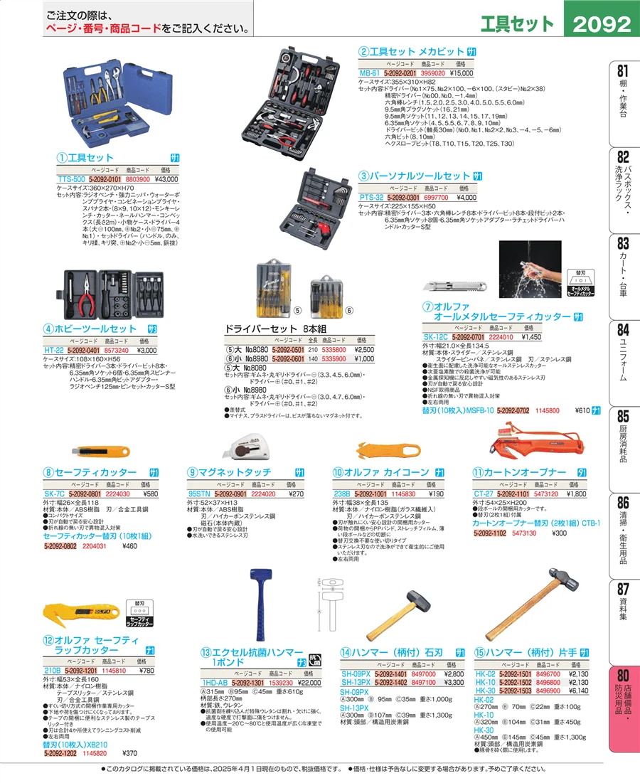 店舗備品・インテリア ページ2092