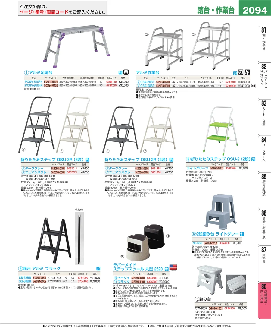 店舗備品・インテリア ページ2094
