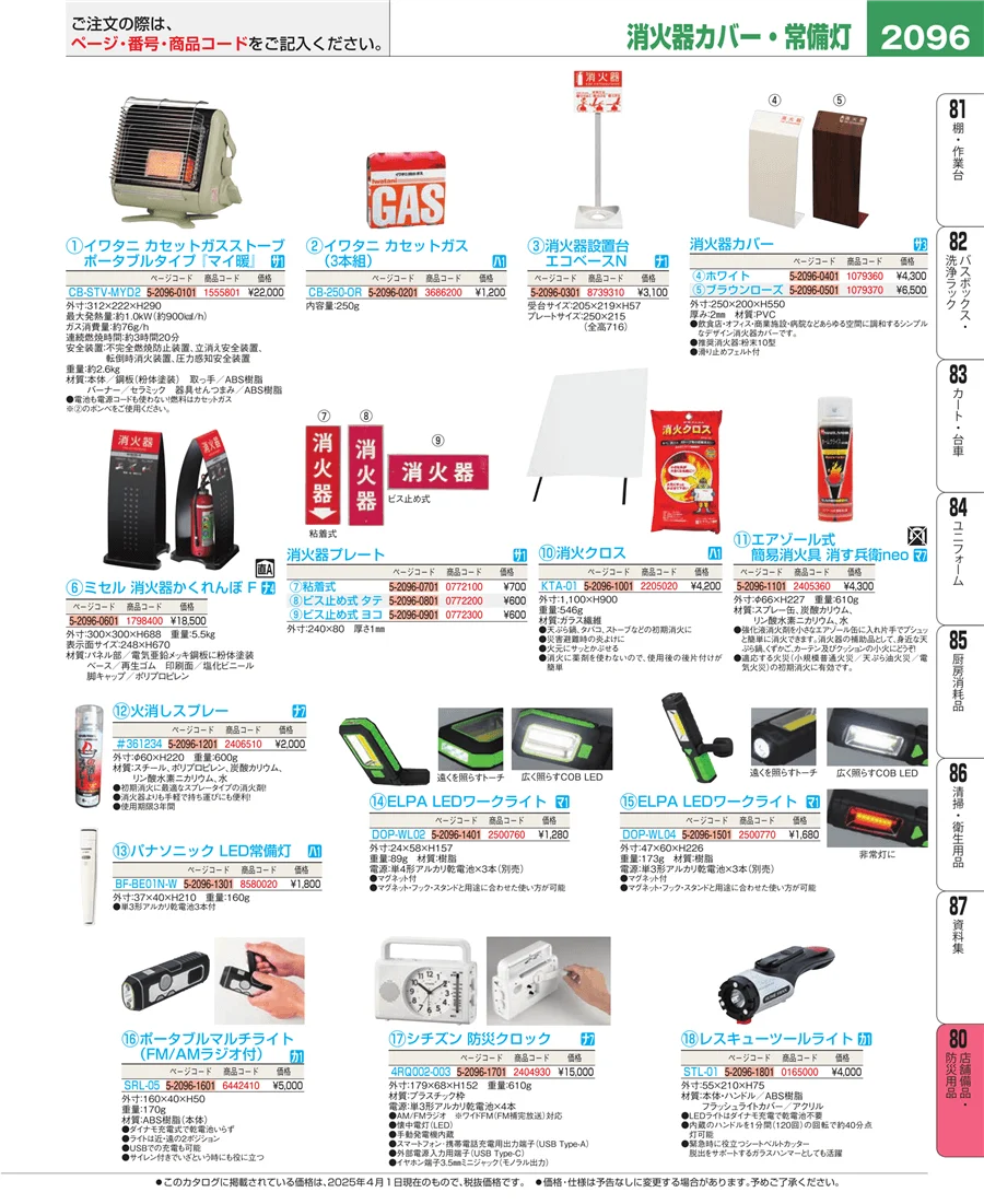 店舗備品・インテリア ページ2096