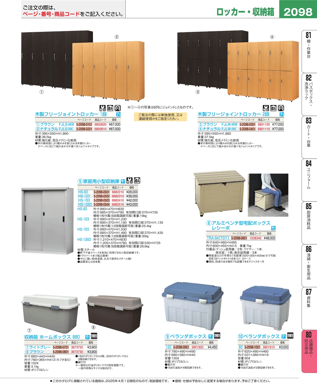 EBM業務用厨房用品カタログvol.25・ページ番号2098・店舗備品・インテリア