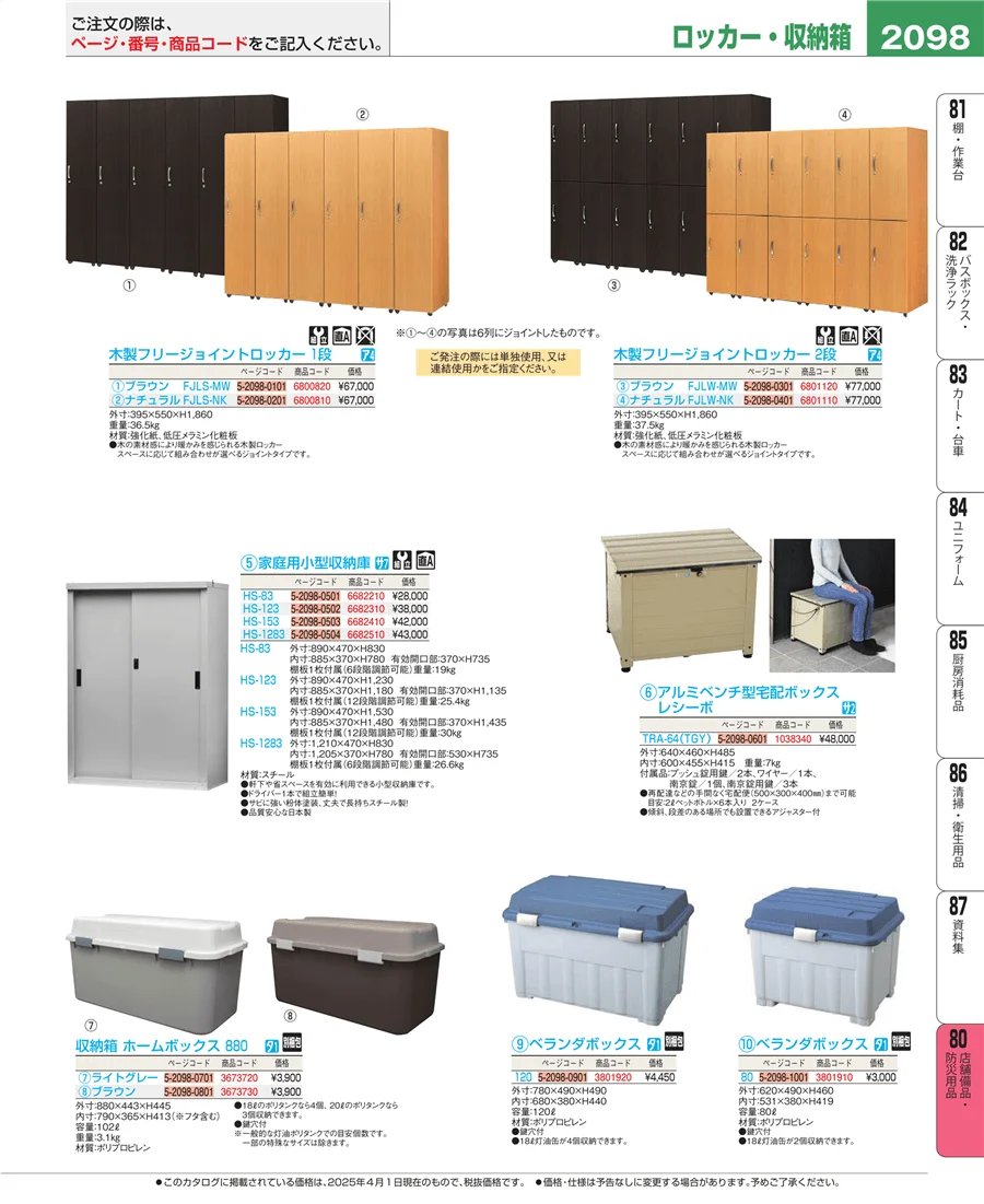 店舗備品・インテリア ページ2098
