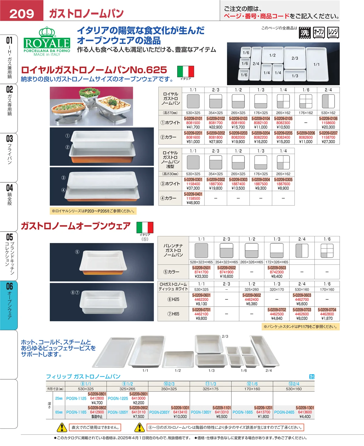 EBM業務用厨房用品カタログvol.25・ページ番号209・ブランドキッチンコレクション