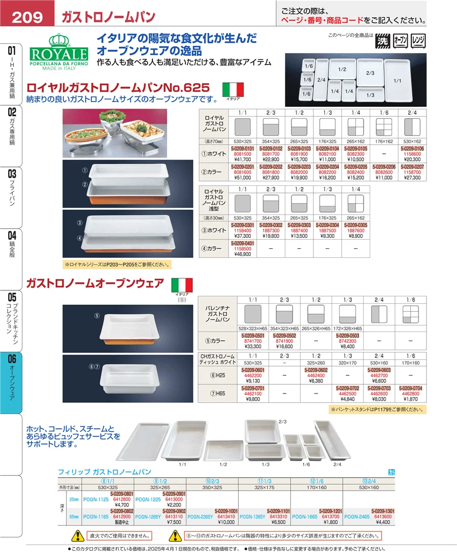 ブランドキッチンコレクション ページ209