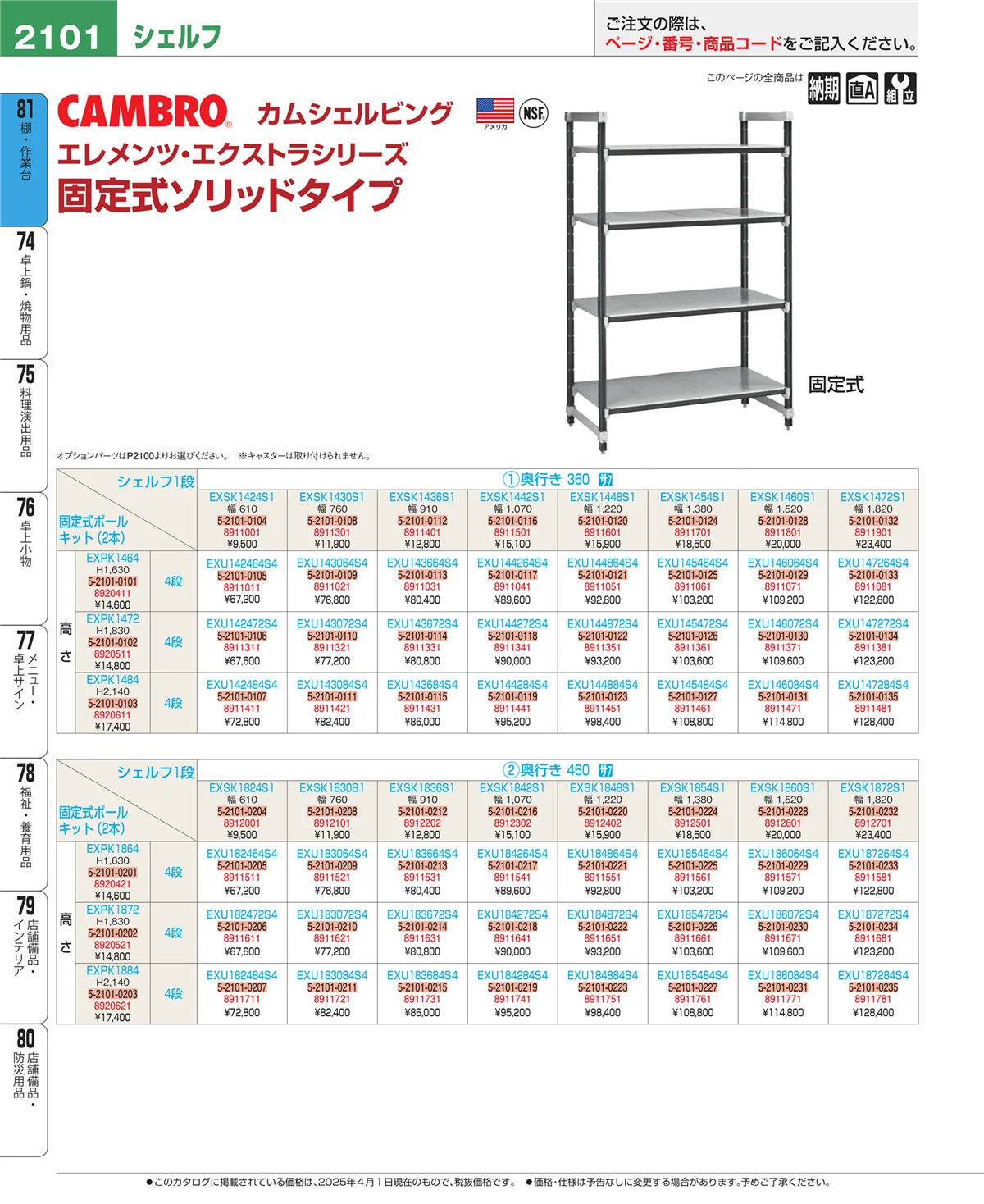 EBM業務用厨房用品カタログvol.25・ページ番号2101・店舗備品・防災用品