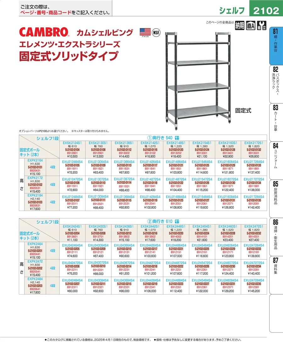 店舗備品・防災用品 ページ2102
