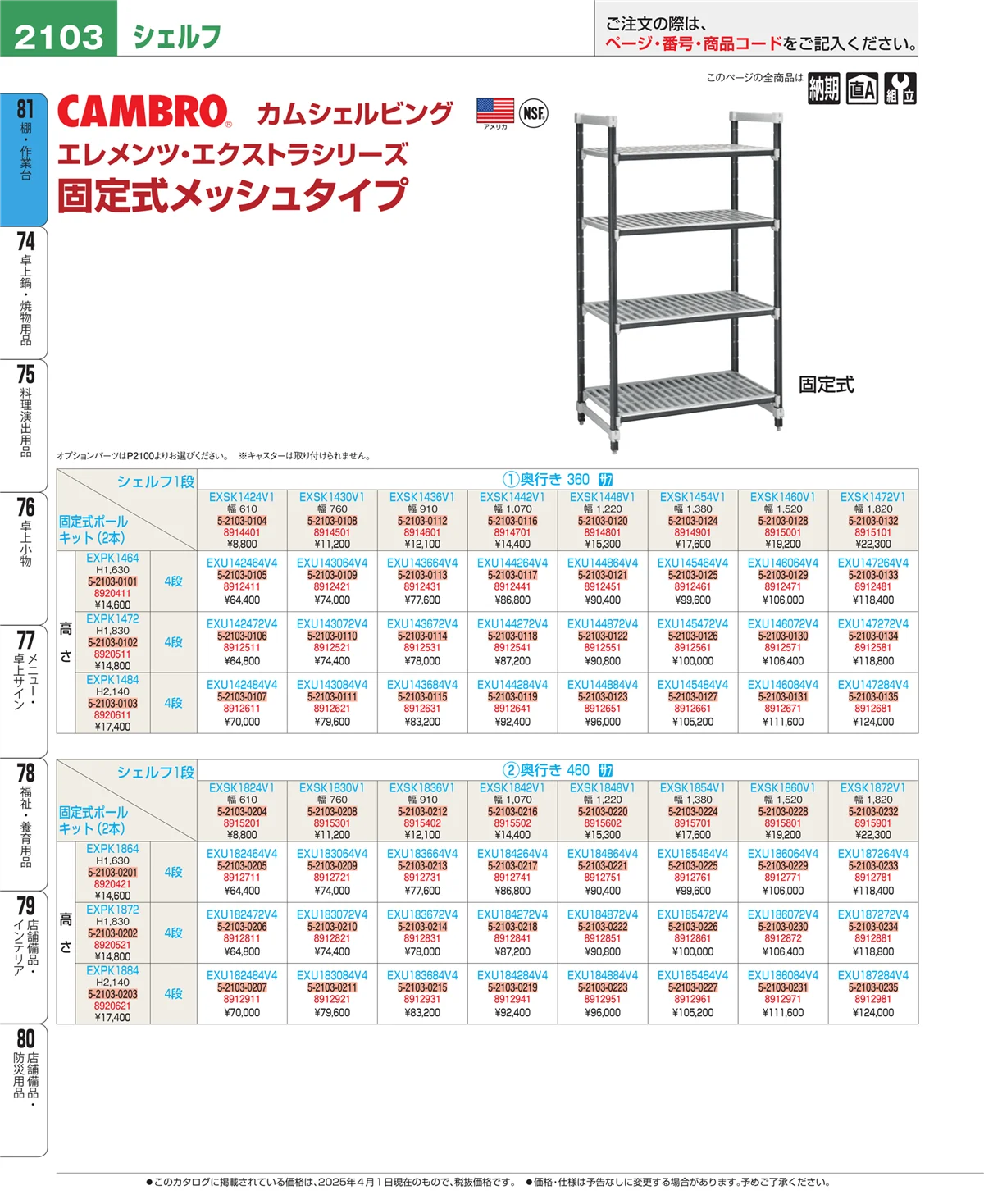 EBM業務用厨房用品カタログvol.25・ページ番号2103・店舗備品・防災用品